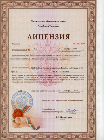 Получена лицензия Минобразорвания и сертифкат АУЦ